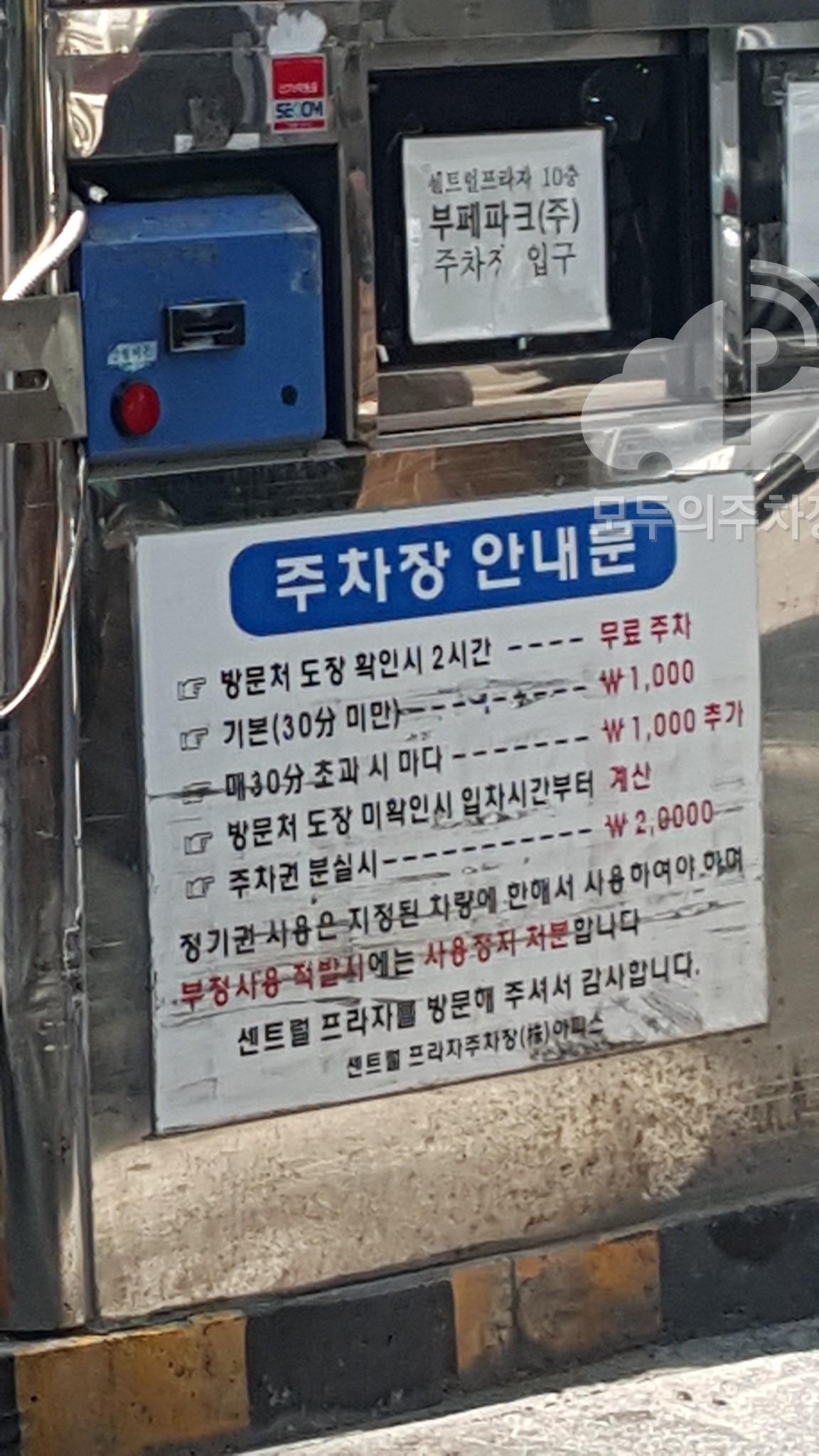 센트럴프라자 주차장 이미지 1