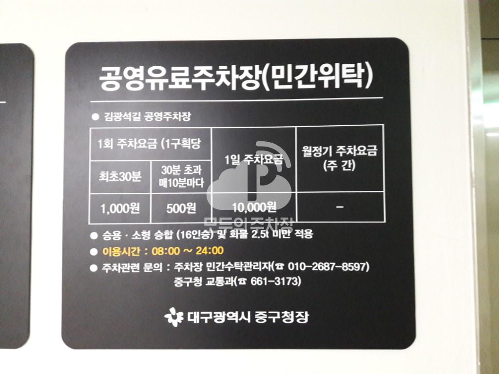 김광석길 공용 공영 주차장 이미지 1