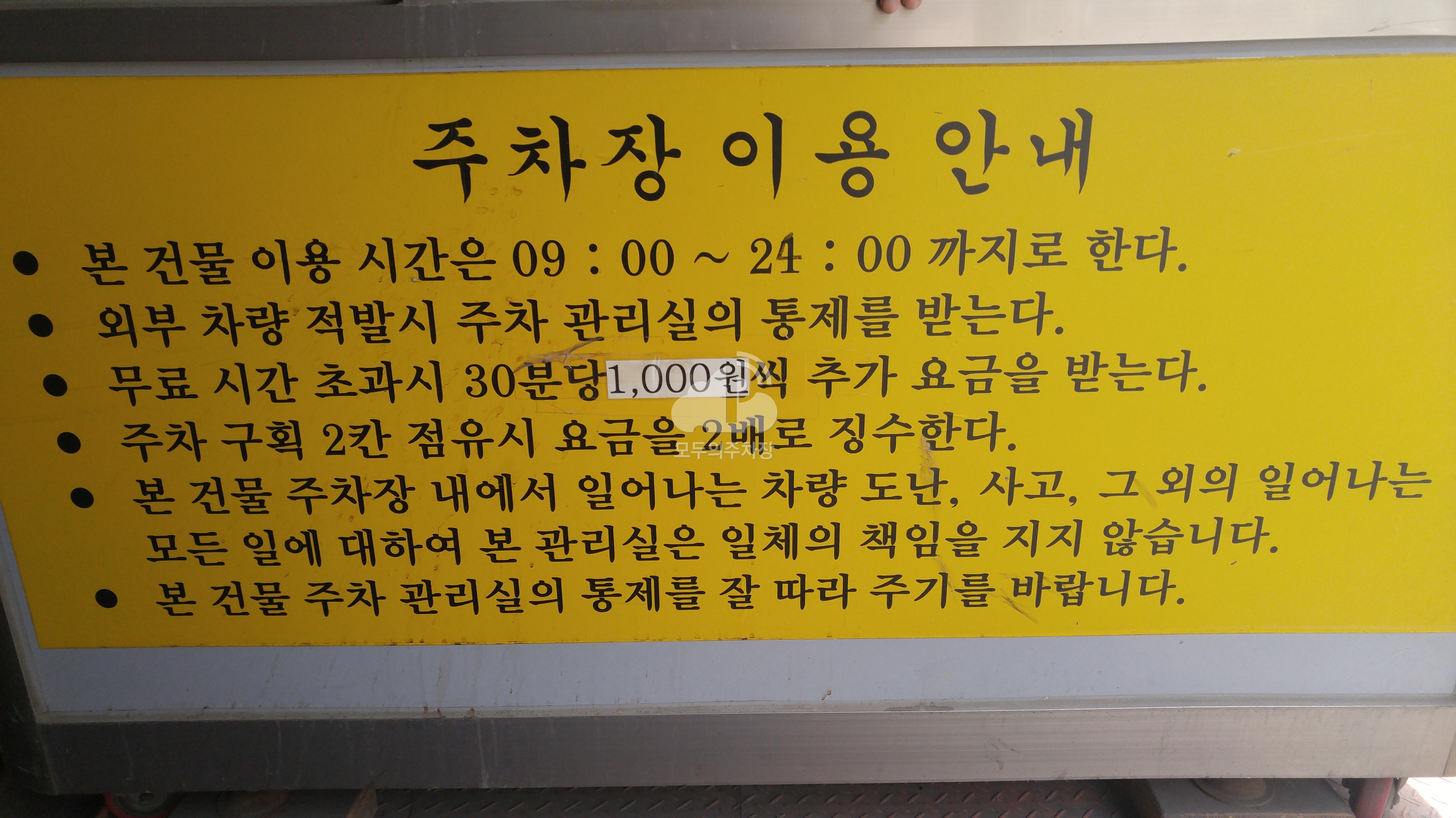 호수빌딩 민영 주차장 이미지 1