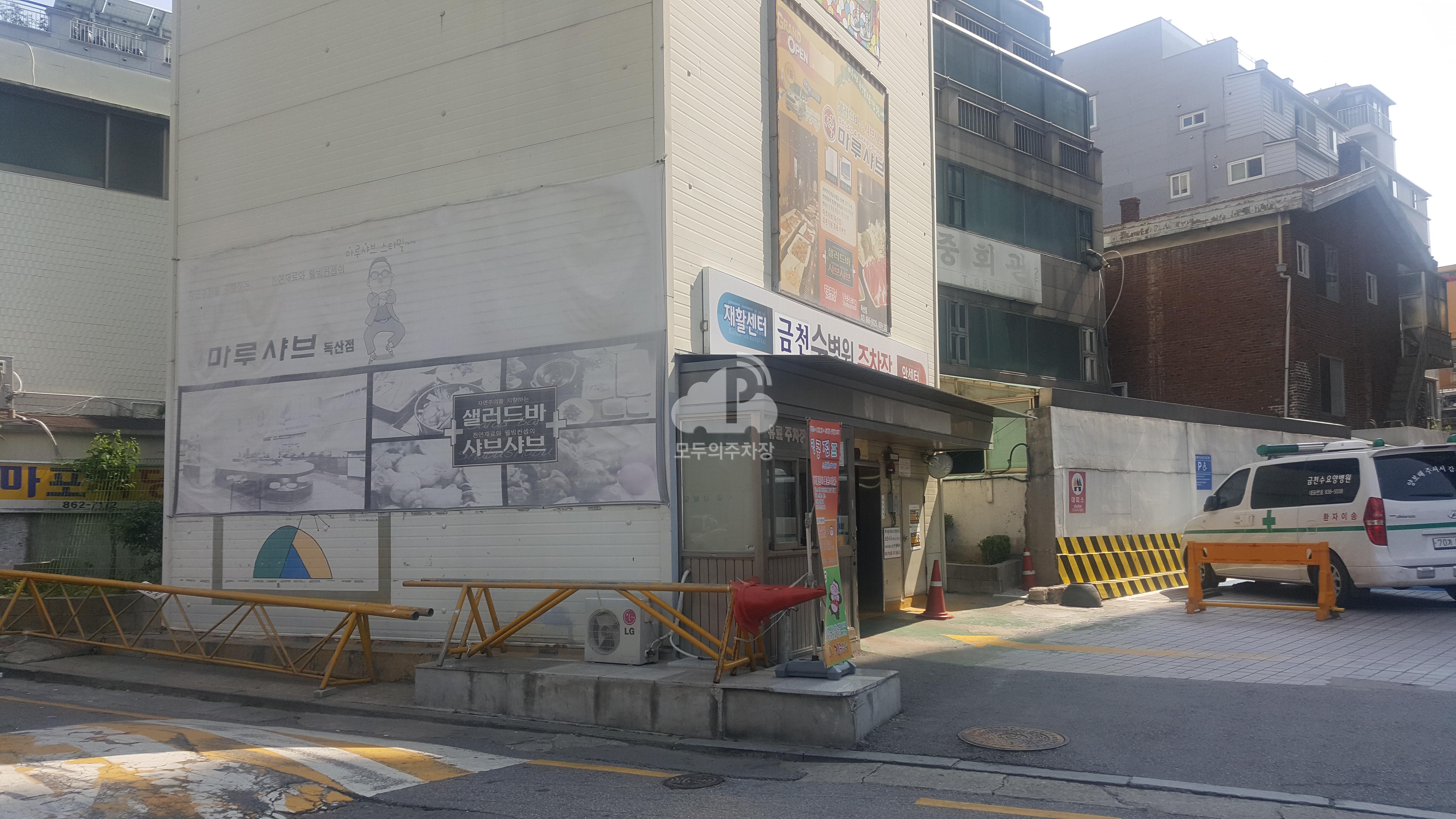 금천수병원 주차장 이미지 1