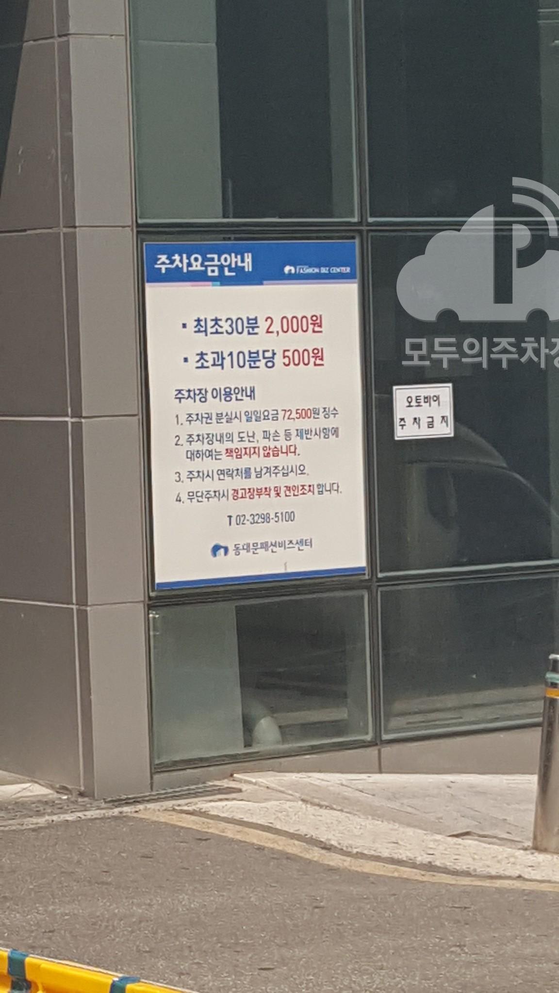 동대문 패션 비즈 센터 주차장 이미지 2
