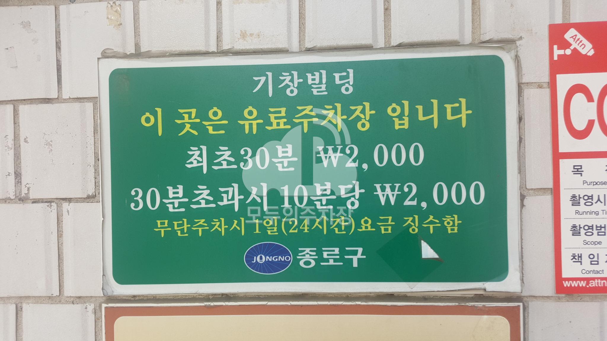 기창빌딩 민영 주차장 이미지 1