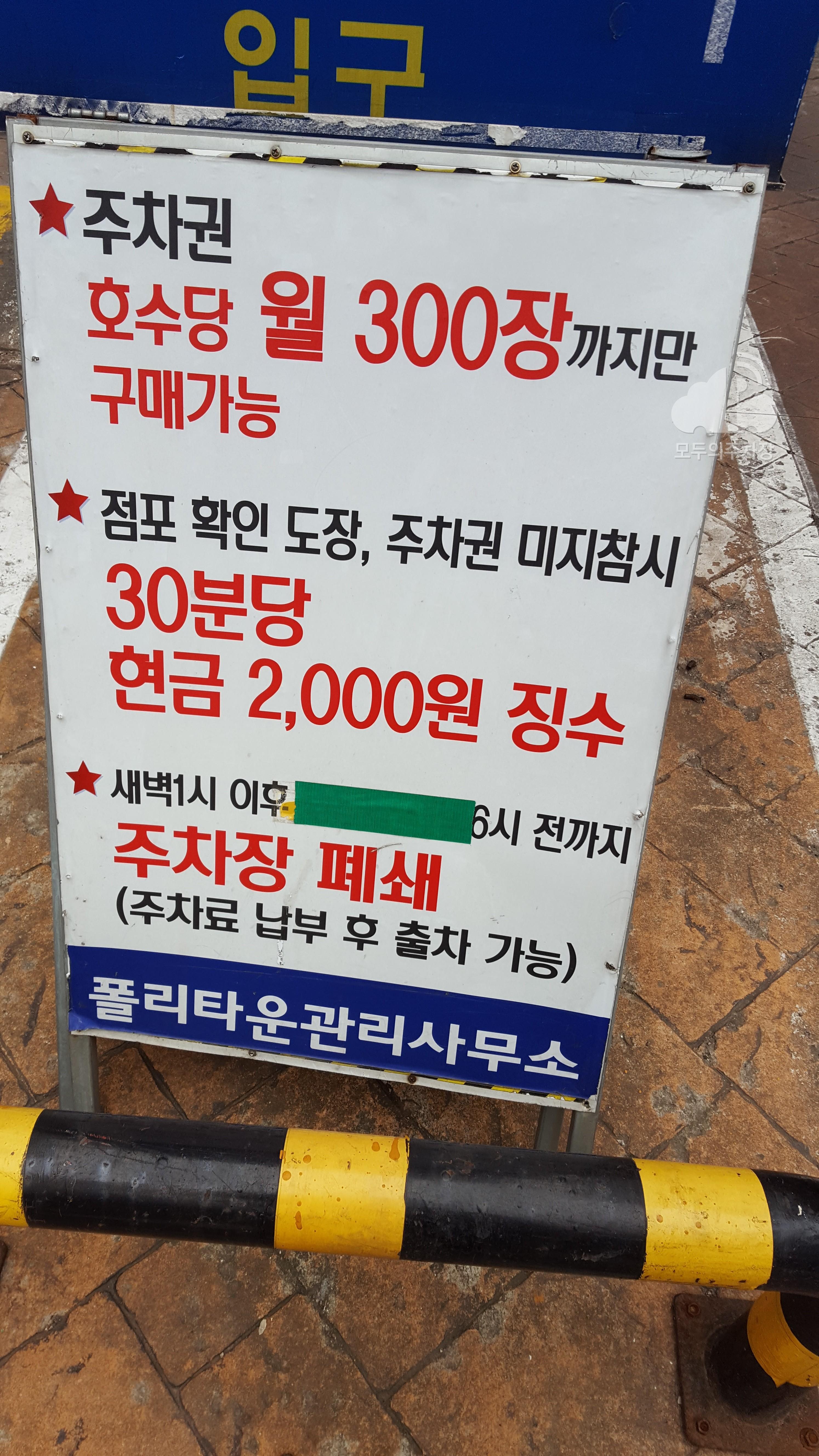폴리타운 민영 주차장 이미지 2