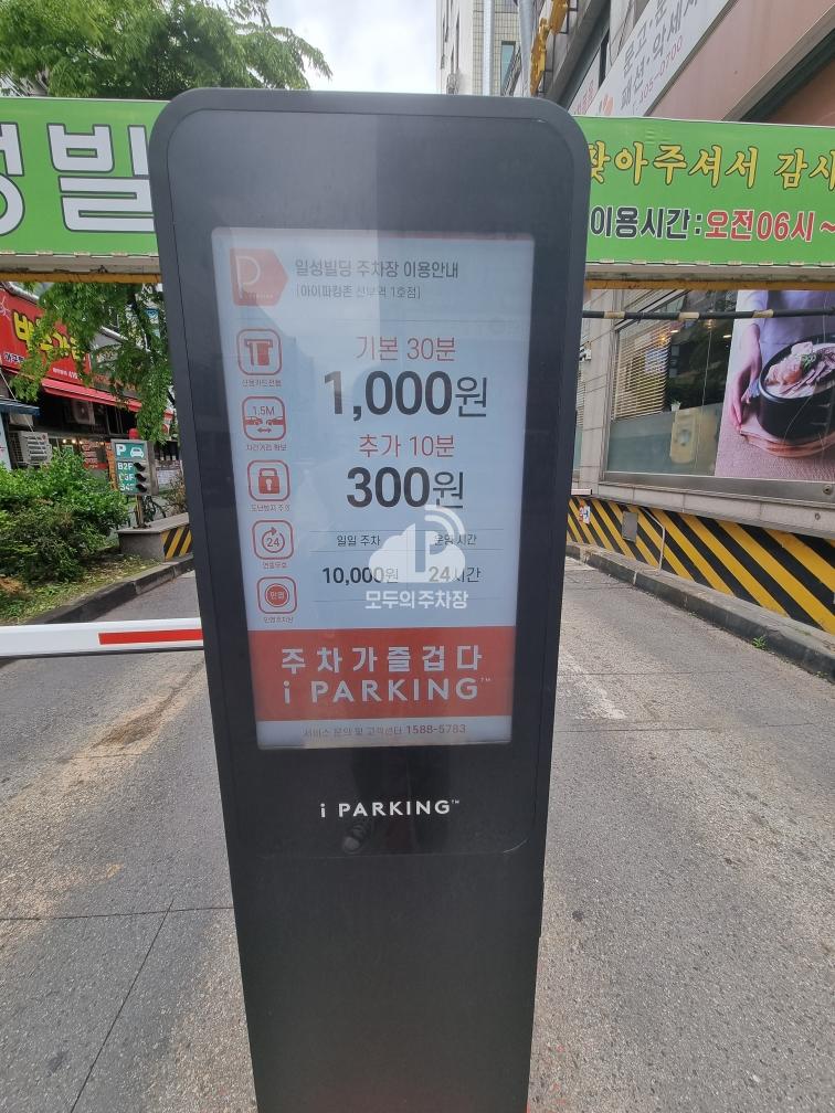 일성빌딩 민영 주차장 이미지 2