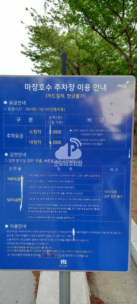 마장호수 공영 주차장 이미지 1
