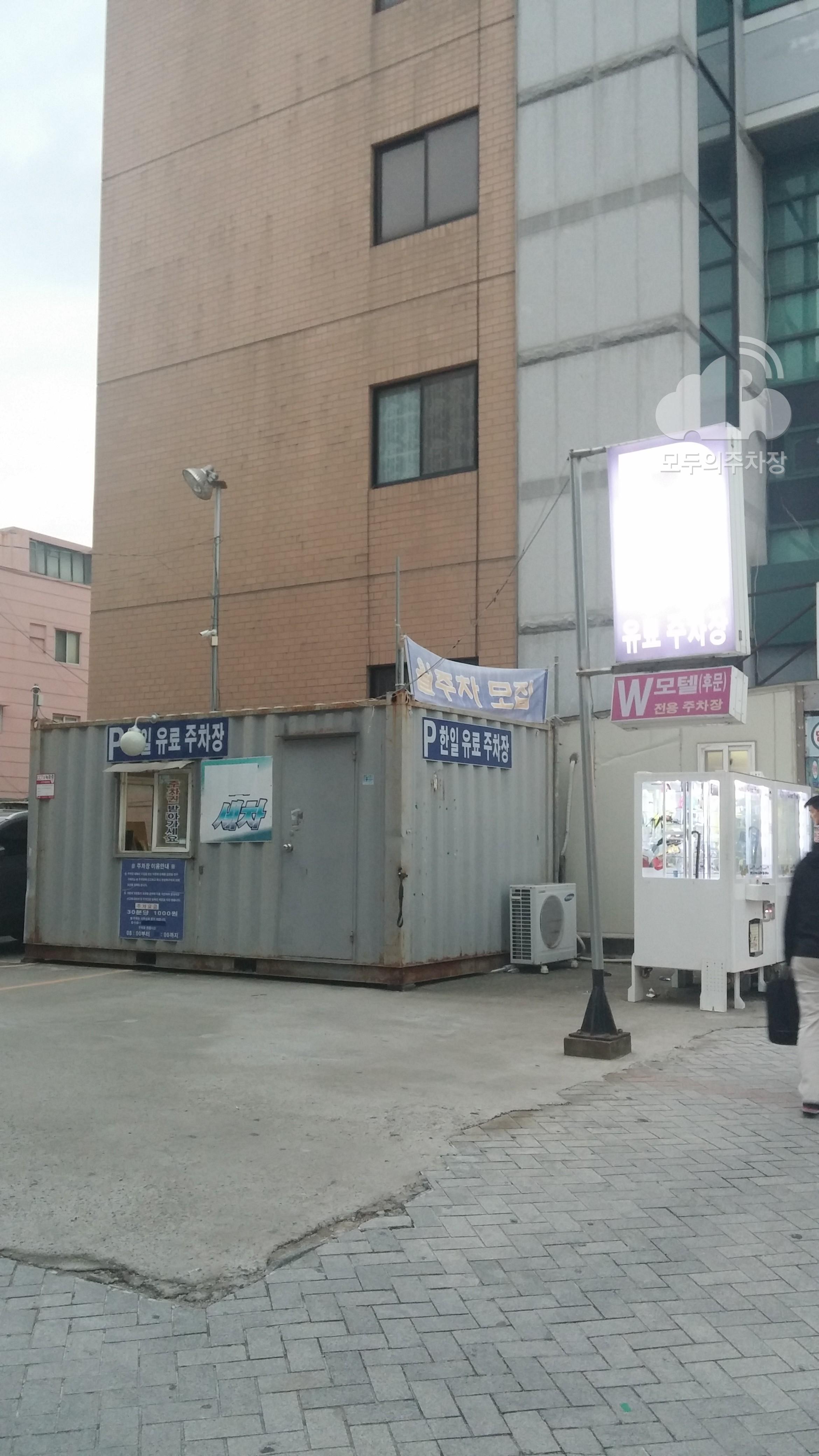 한일 민영 주차장 이미지 1