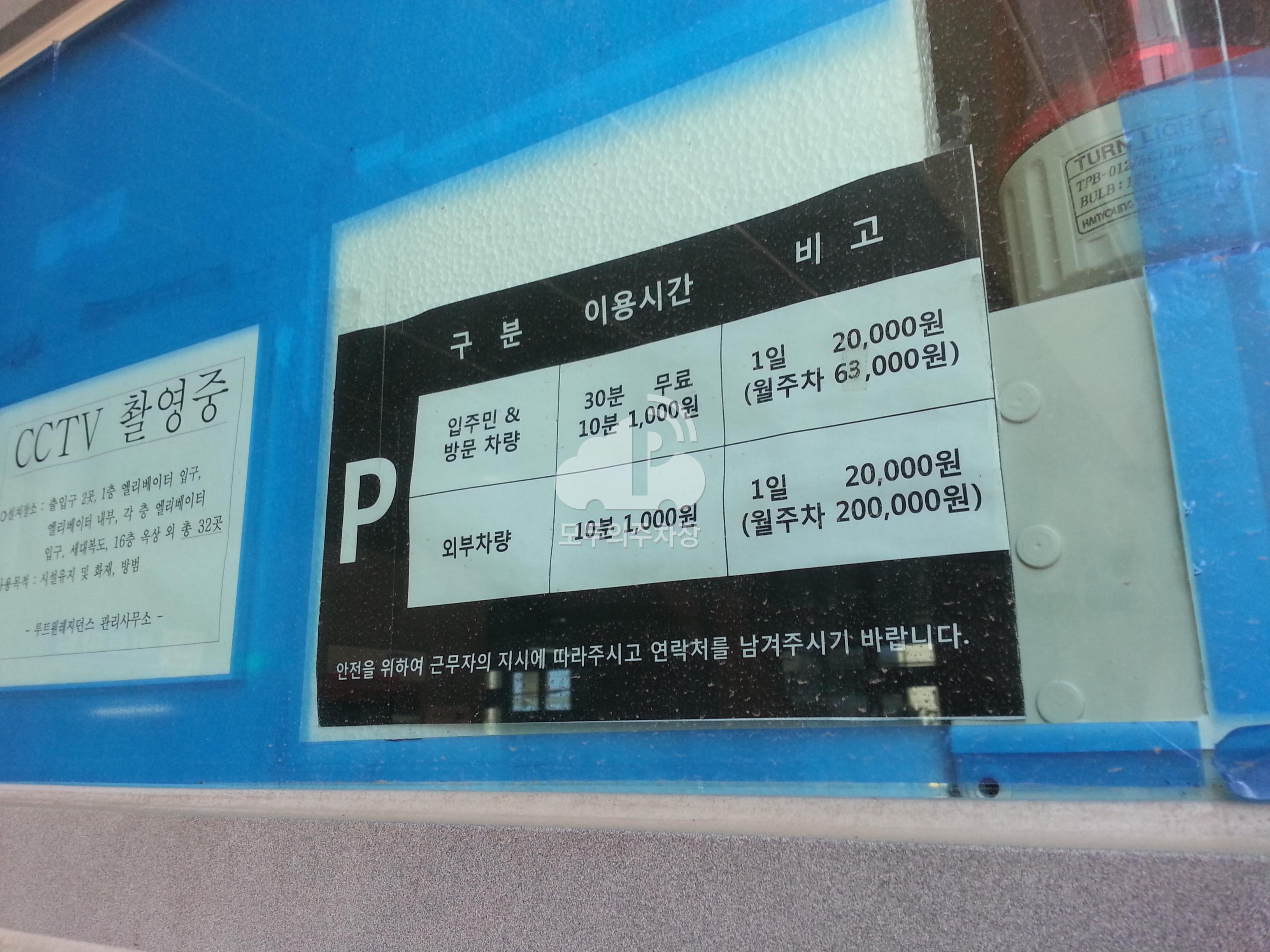 루트원레지던스 주차장 이미지 1
