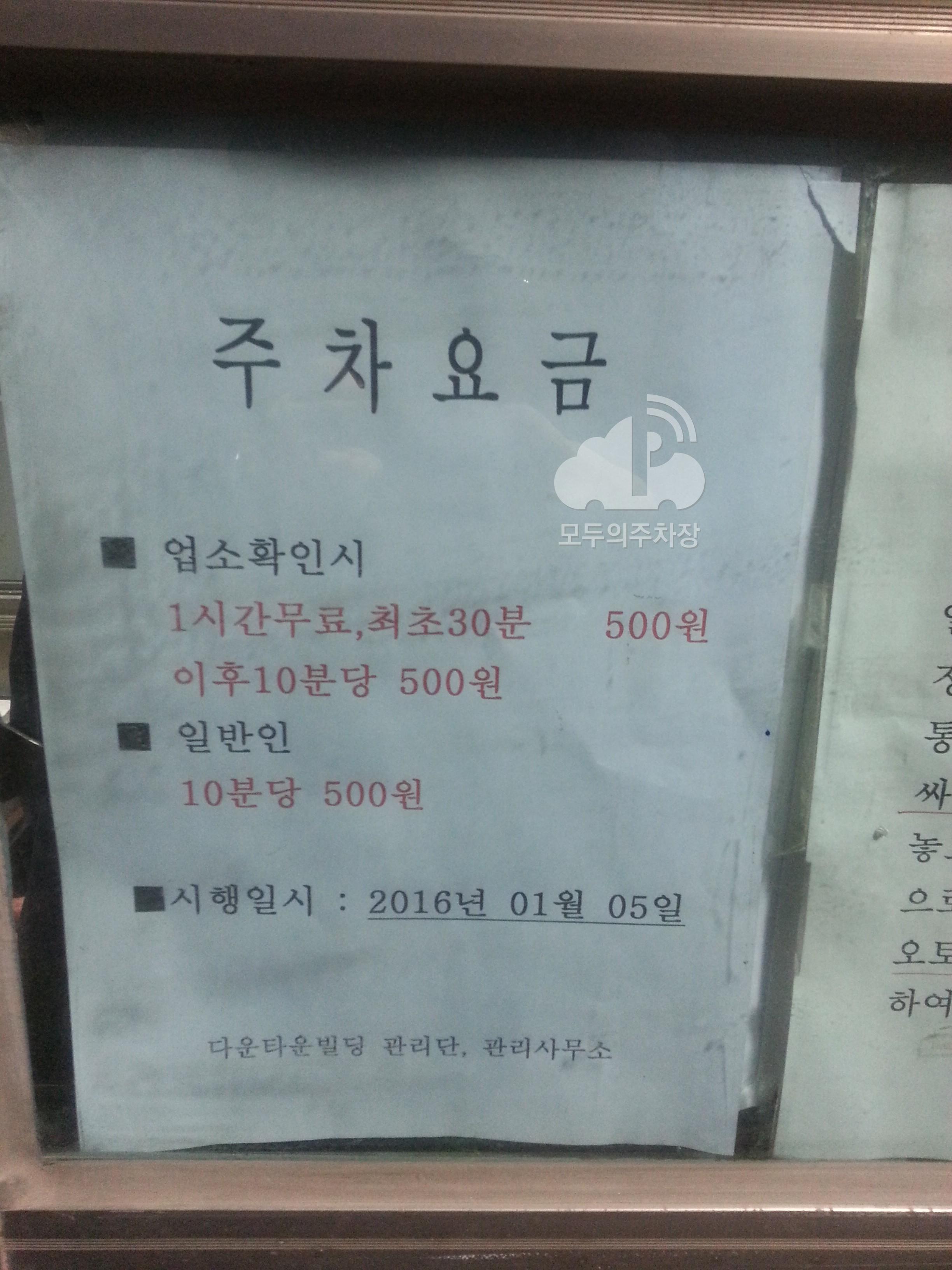 다운타운 민영 주차장 이미지 1