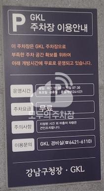 GKL빌딩 지상 민영 주차장 이미지 3