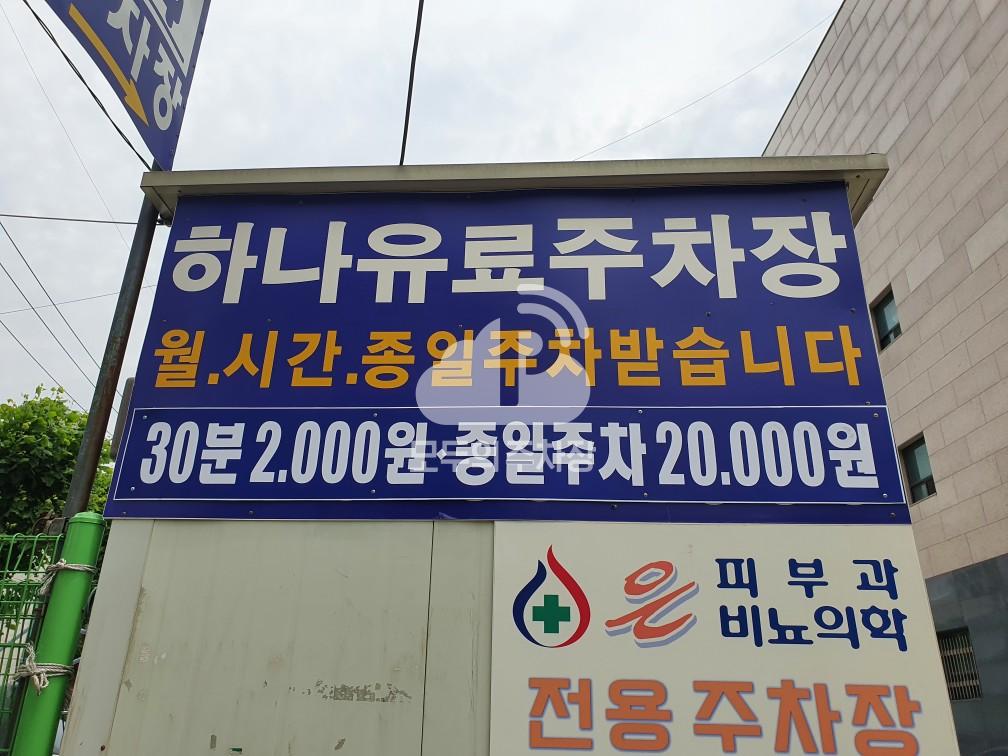 하나유료 민영 주차장 이미지 1