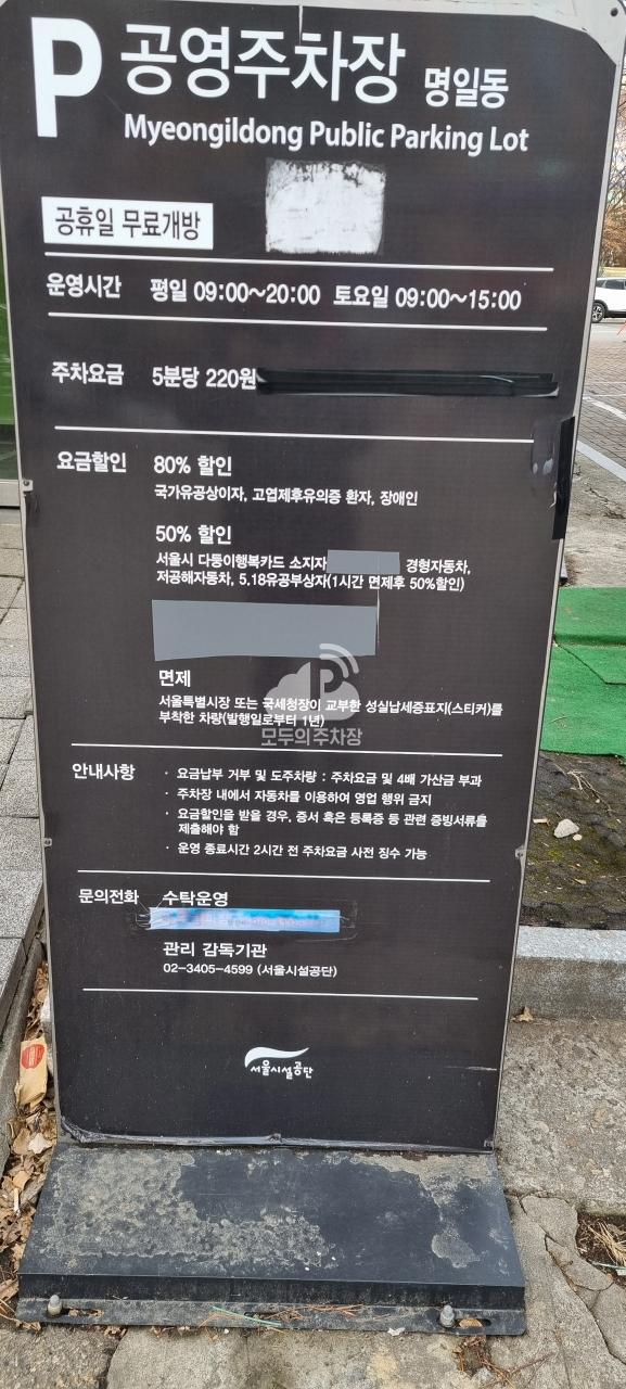 명일동 공영 주차장 이미지 1