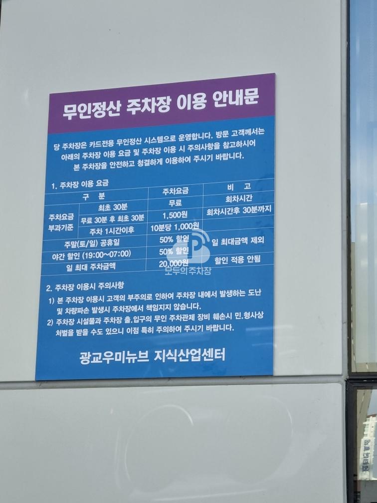 광교우미뉴브 지식산업센터 민영 주차장 이미지 1