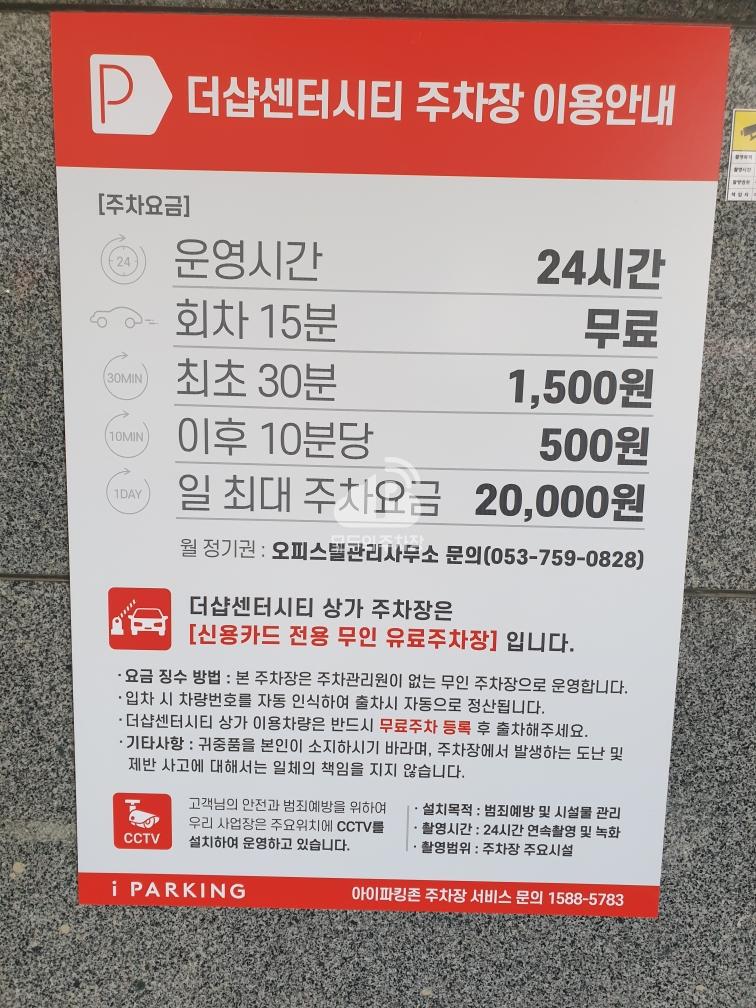 동대구역더샵오피스텔상가 민영 주차장 이미지 1