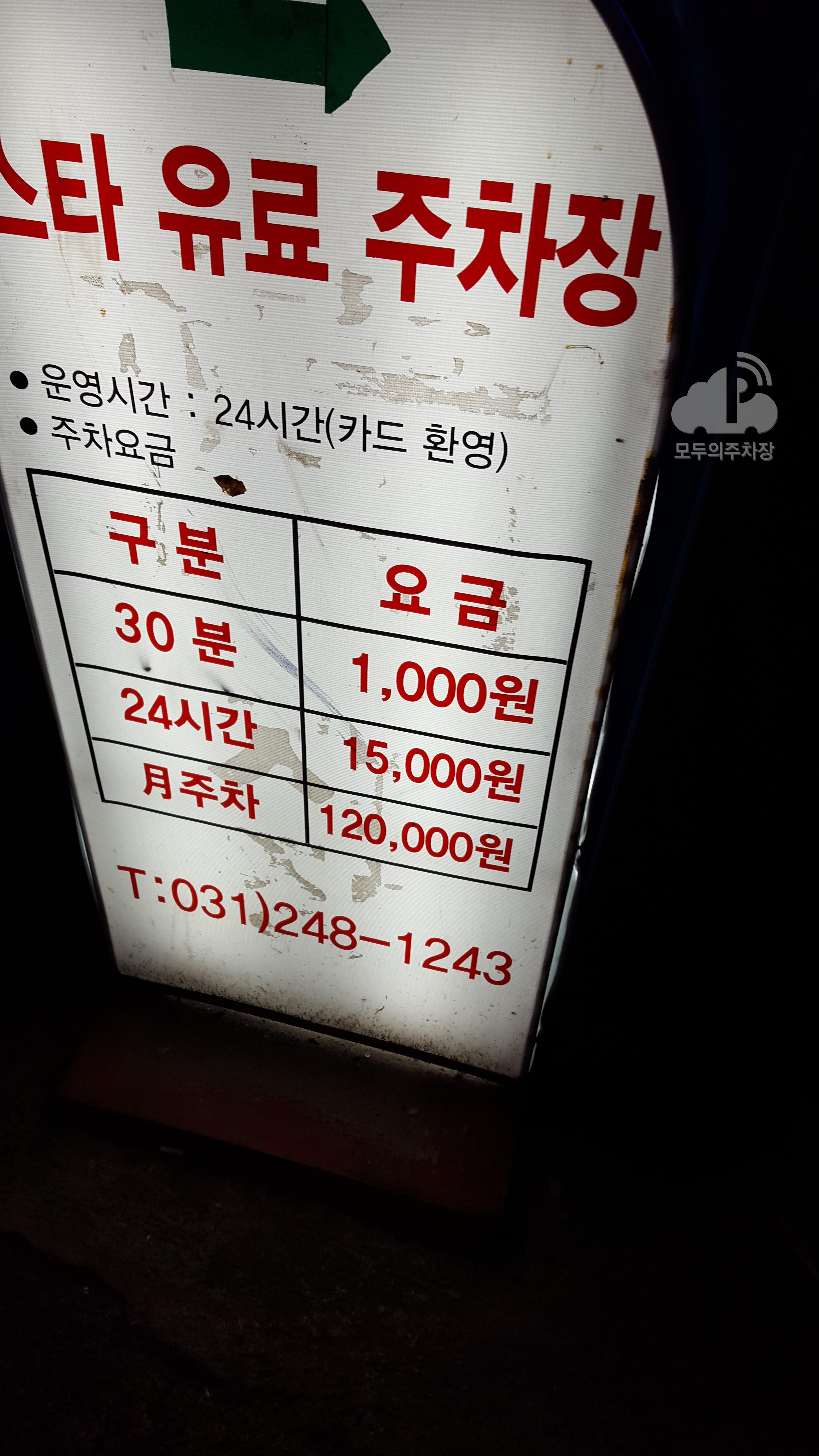 스타 유료 민영 주차장 이미지 2