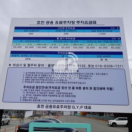 효천 공영 주차장 이미지 1