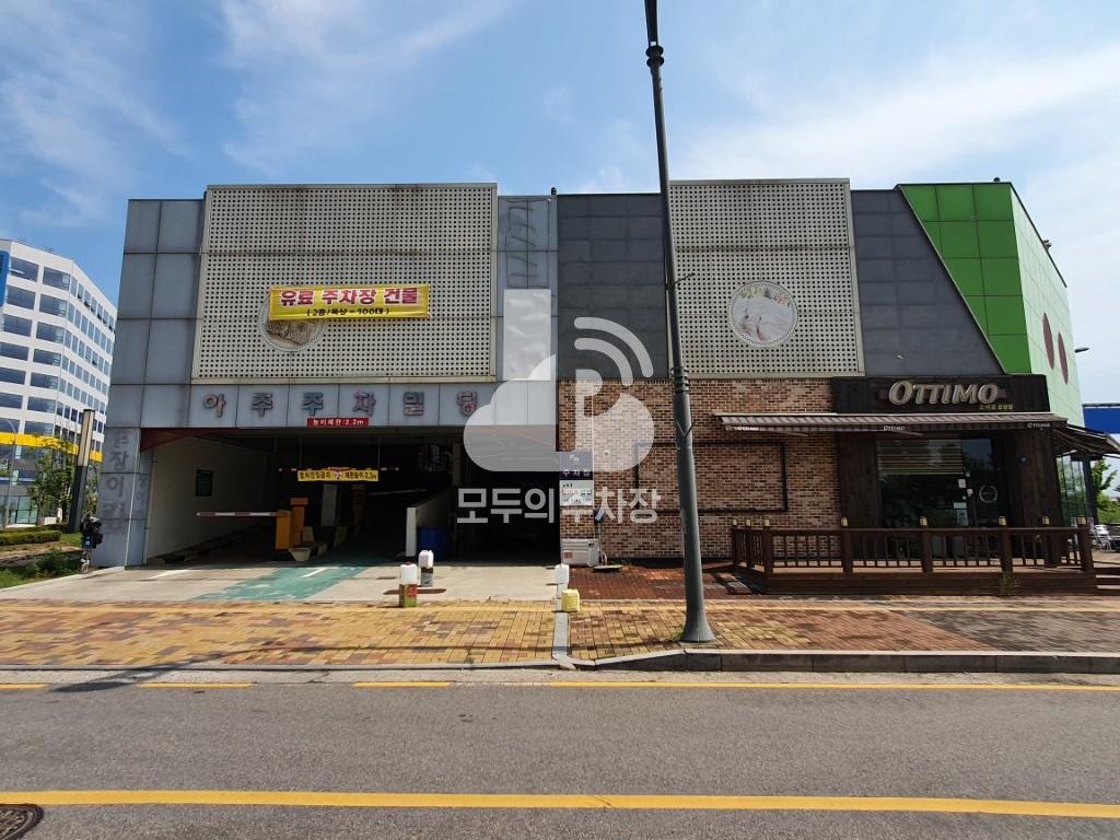 아주주차빌딩 민영 주차장 이미지 1