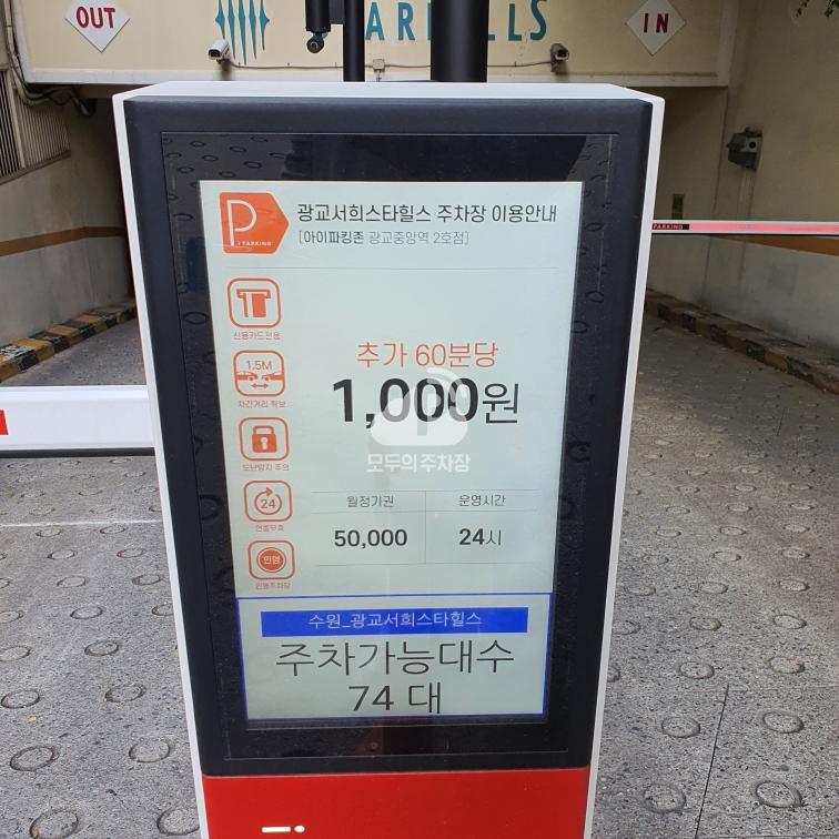 광교 서희 스타힐스 민영 주차장 이미지 1