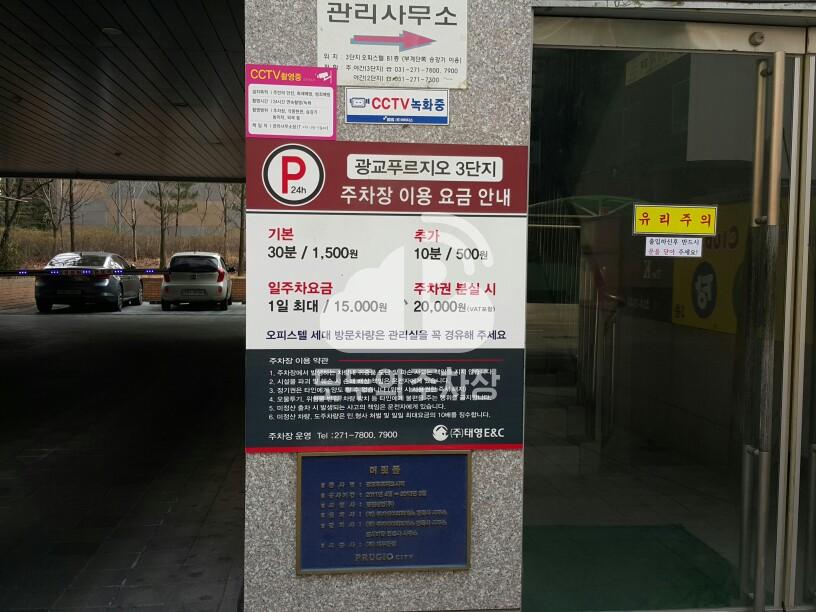 광교푸르지오시티3단지 민영 주차장 이미지 1