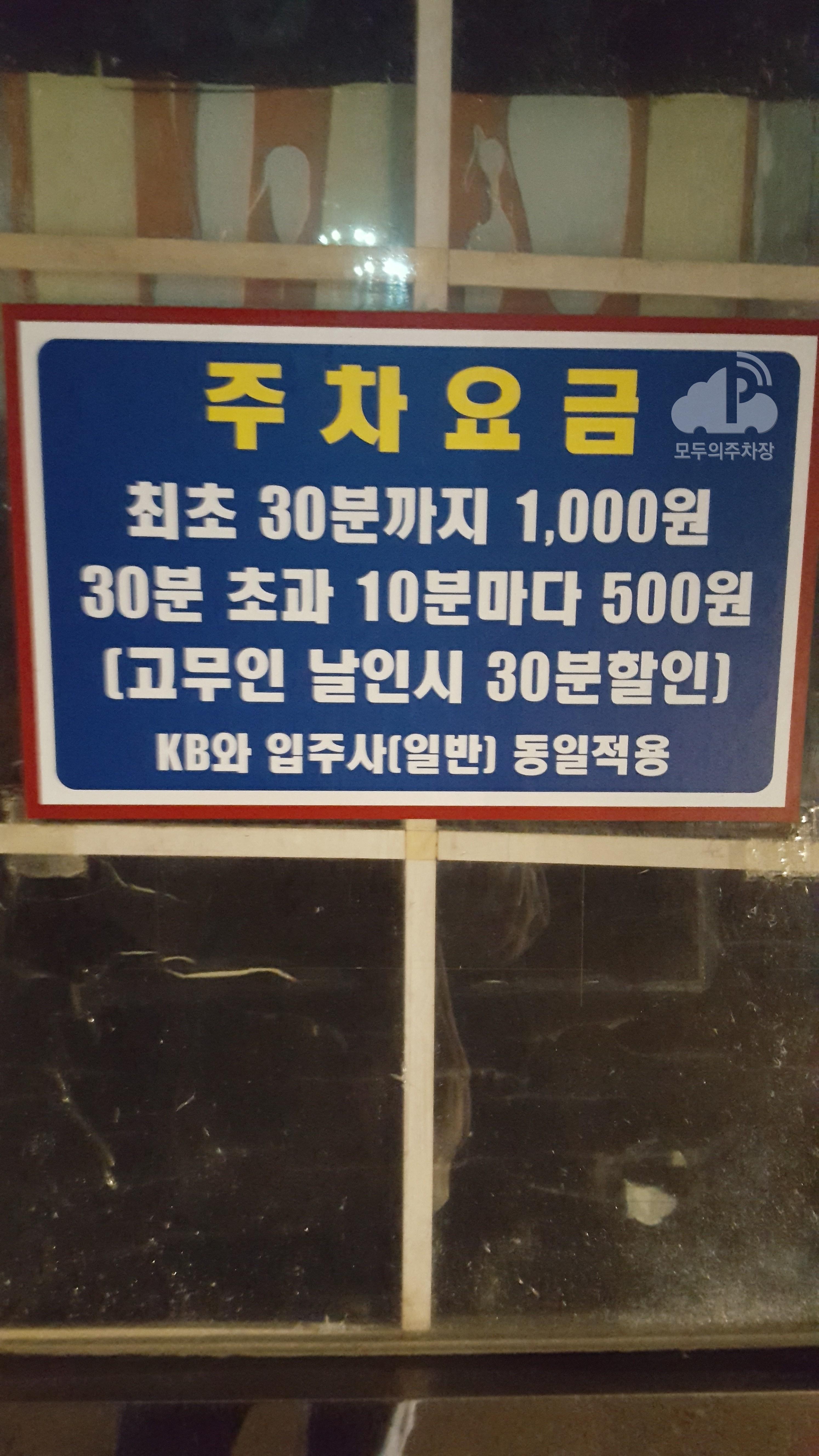 유료 민영 주차장 이미지 1
