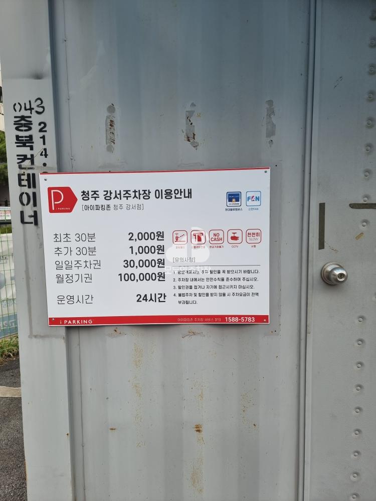 아이파킹 청주 강서 민영 주차장 이미지 1