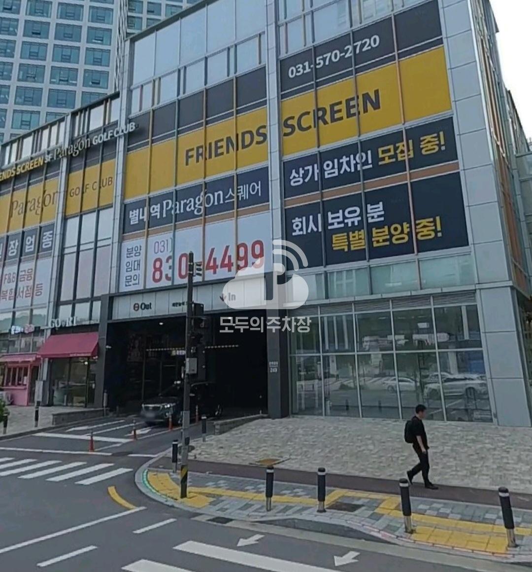 별내역 파라곤스퀘어 민영 주차장 이미지 1