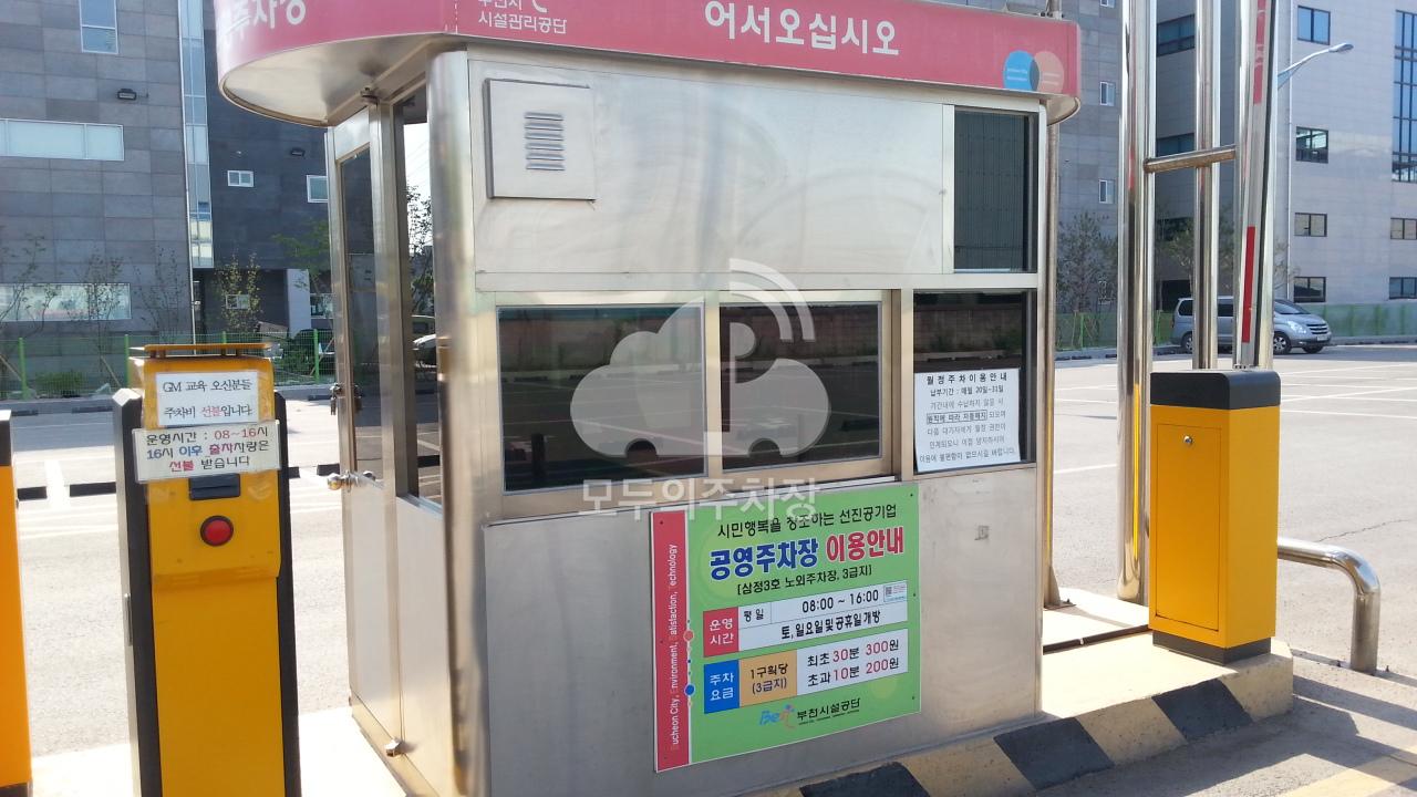삼정3호 공영 주차장 이미지 3