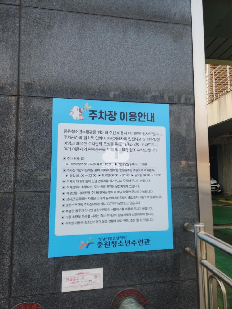중원청소년수련관 민영 주차장 이미지 1