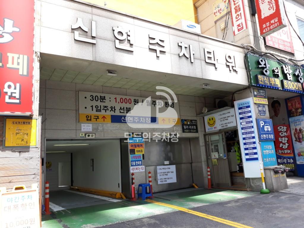 신현 주차장 이미지 1