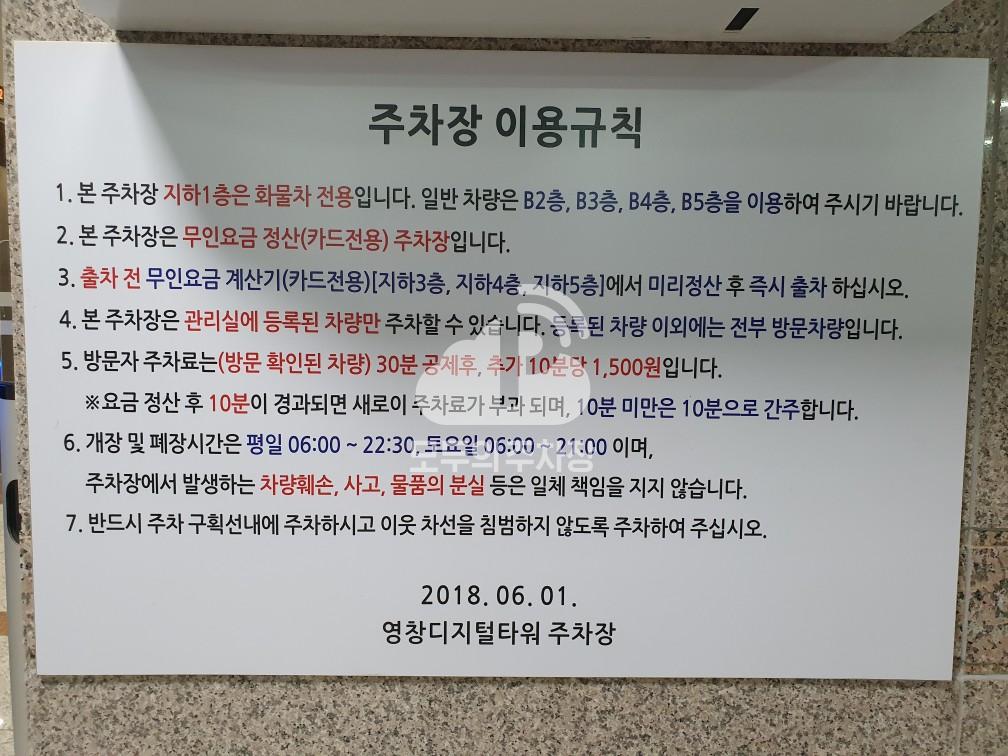 영창디지털타워 주차장 이미지 2