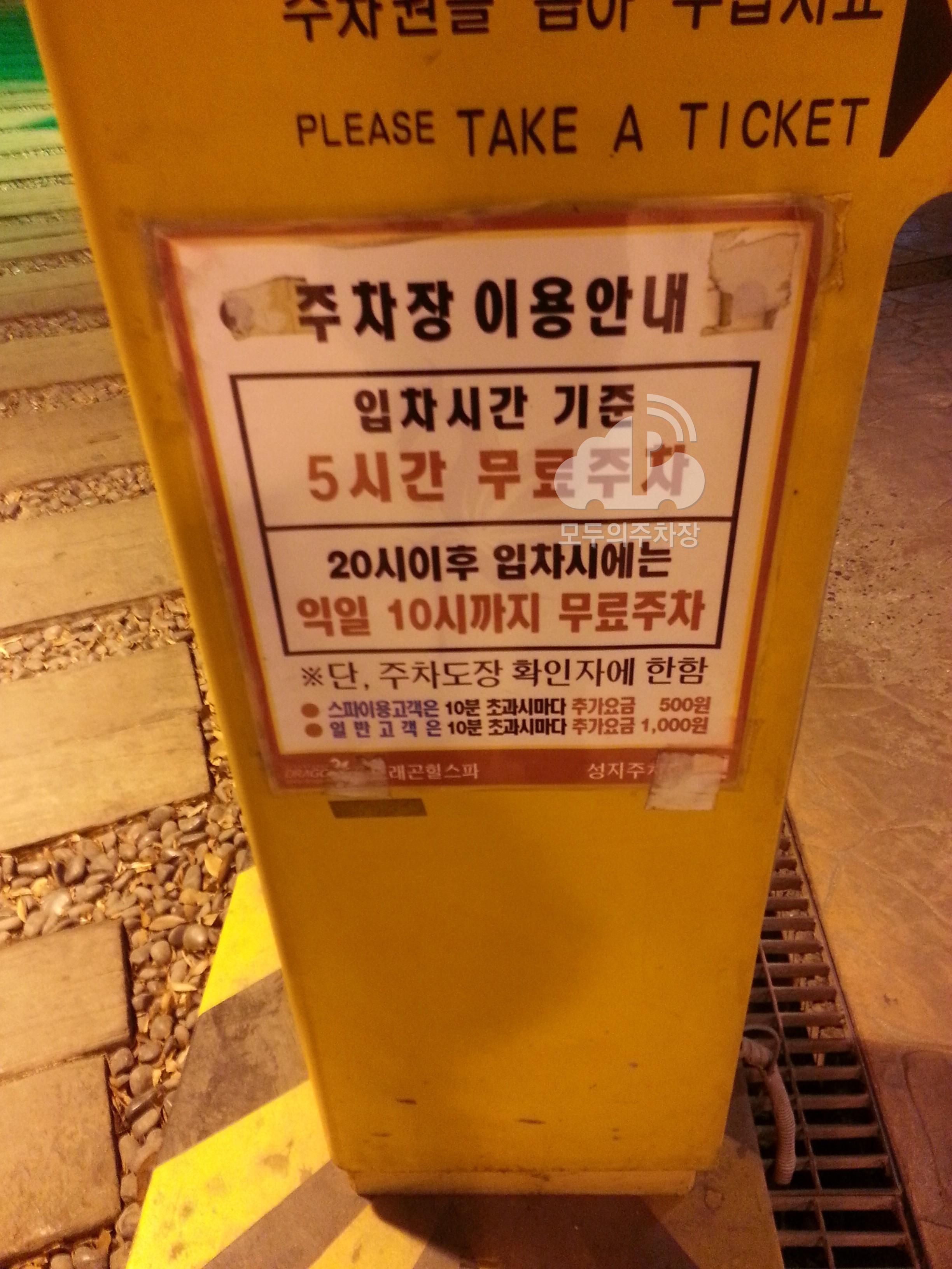 드래곤힐스파 주차장 이미지 1