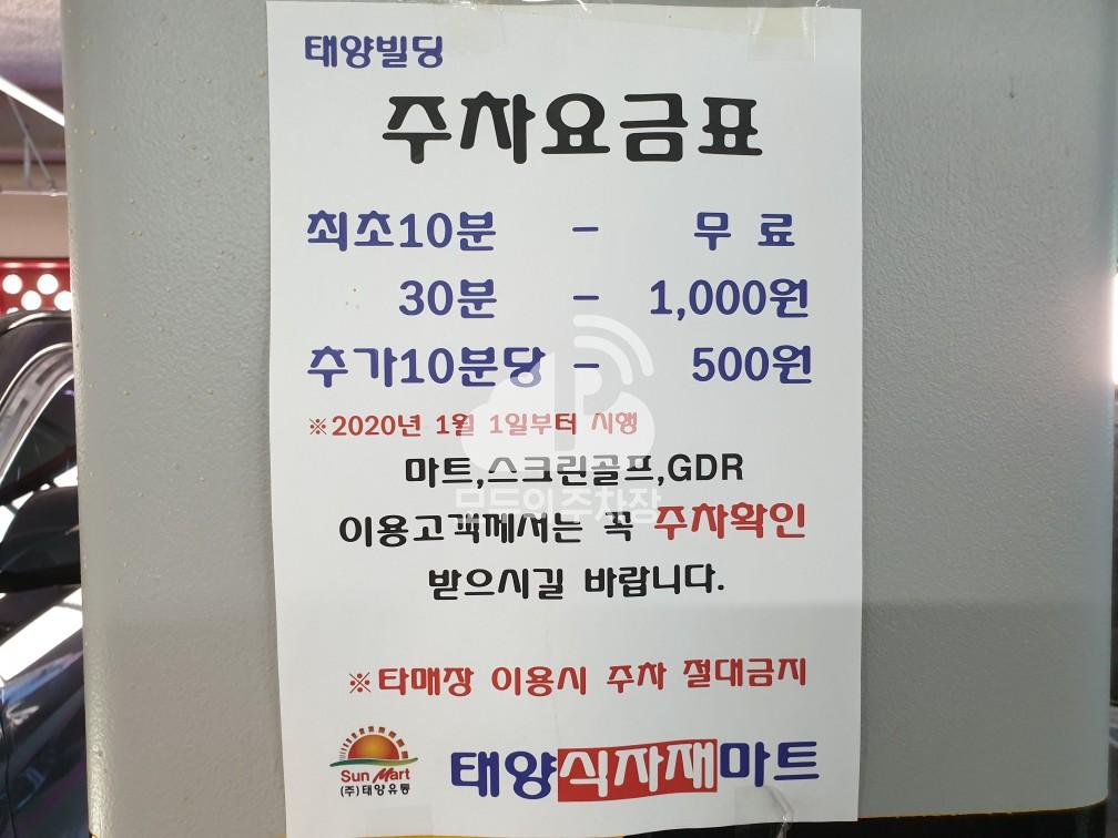 태양식자재마트 민영 주차장 이미지 2