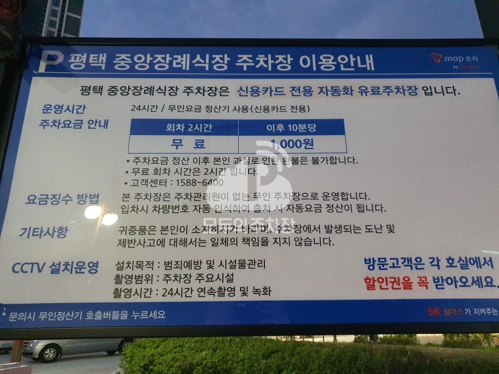 평택중앙장례식장 민영 주차장 이미지 2