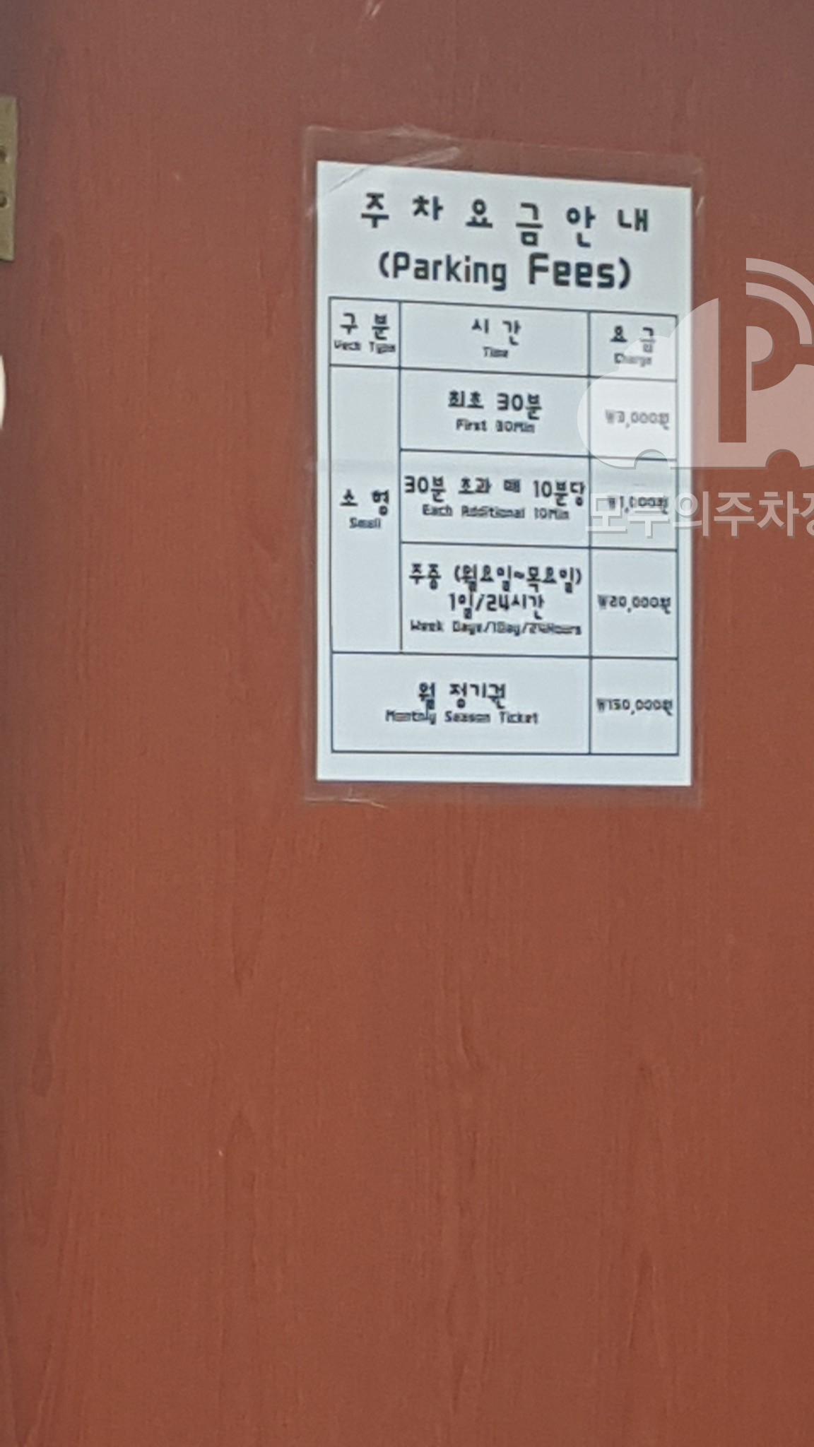 유료 민영 주차장 이미지 1