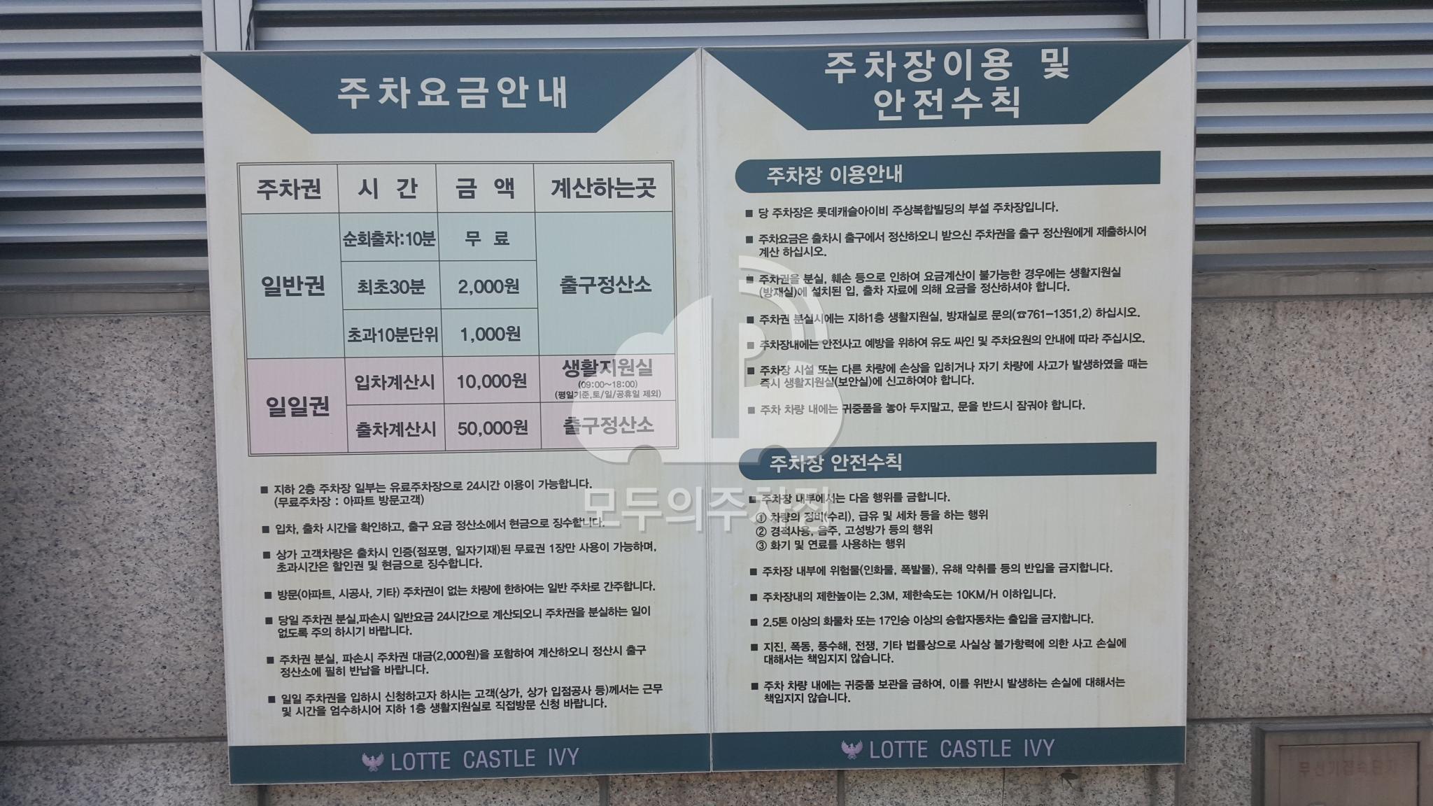 롯데캐슬 아이비 주차장 이미지 2