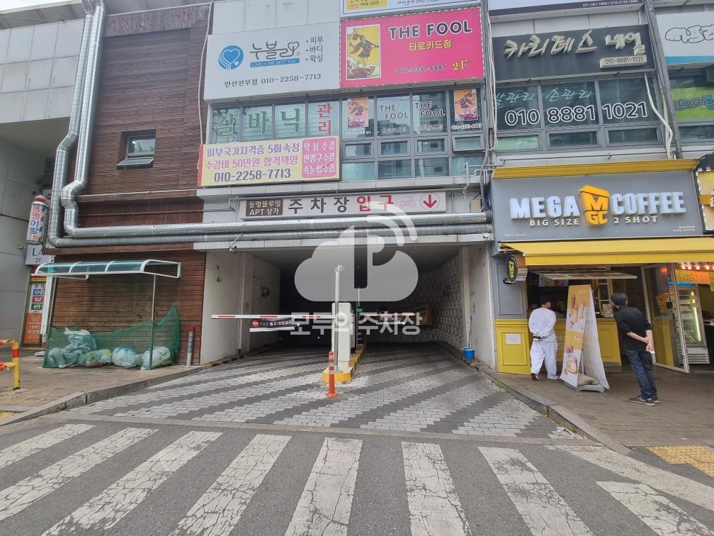 동명벽산 상가 민영 주차장 이미지 1