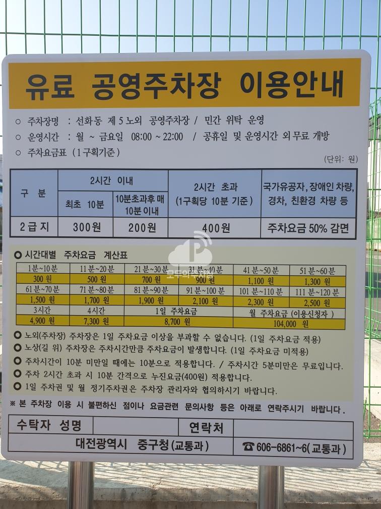 선화동 제5 민영 주차장 이미지 1