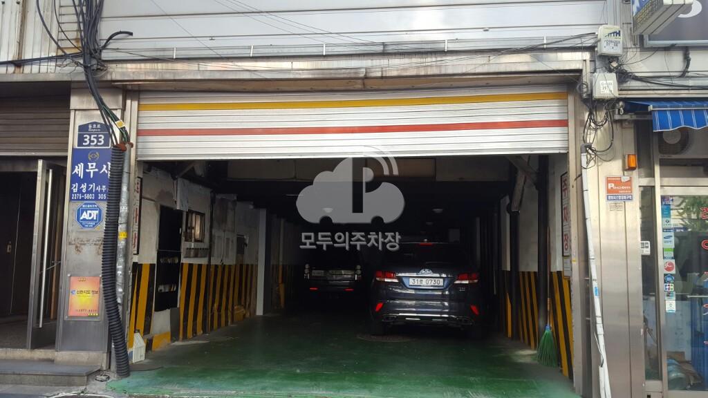 유료 민영 주차장 이미지 1