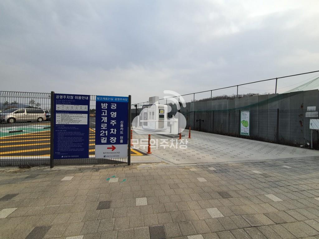 밤고개로21길 공영 주차장 이미지 2