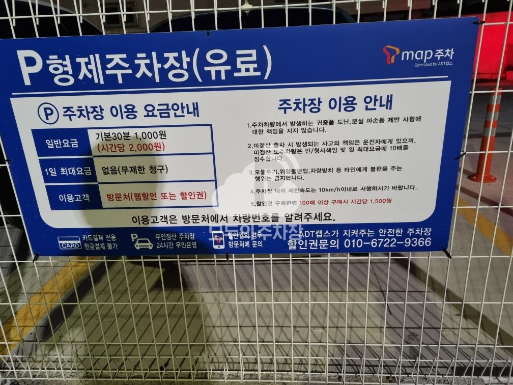 형제 민영 주차장 이미지 1