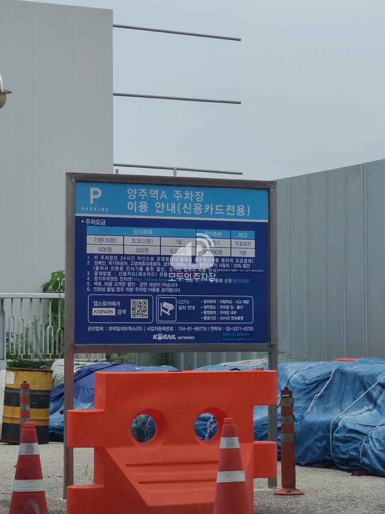 양주역 A 민영 주차장 이미지 1