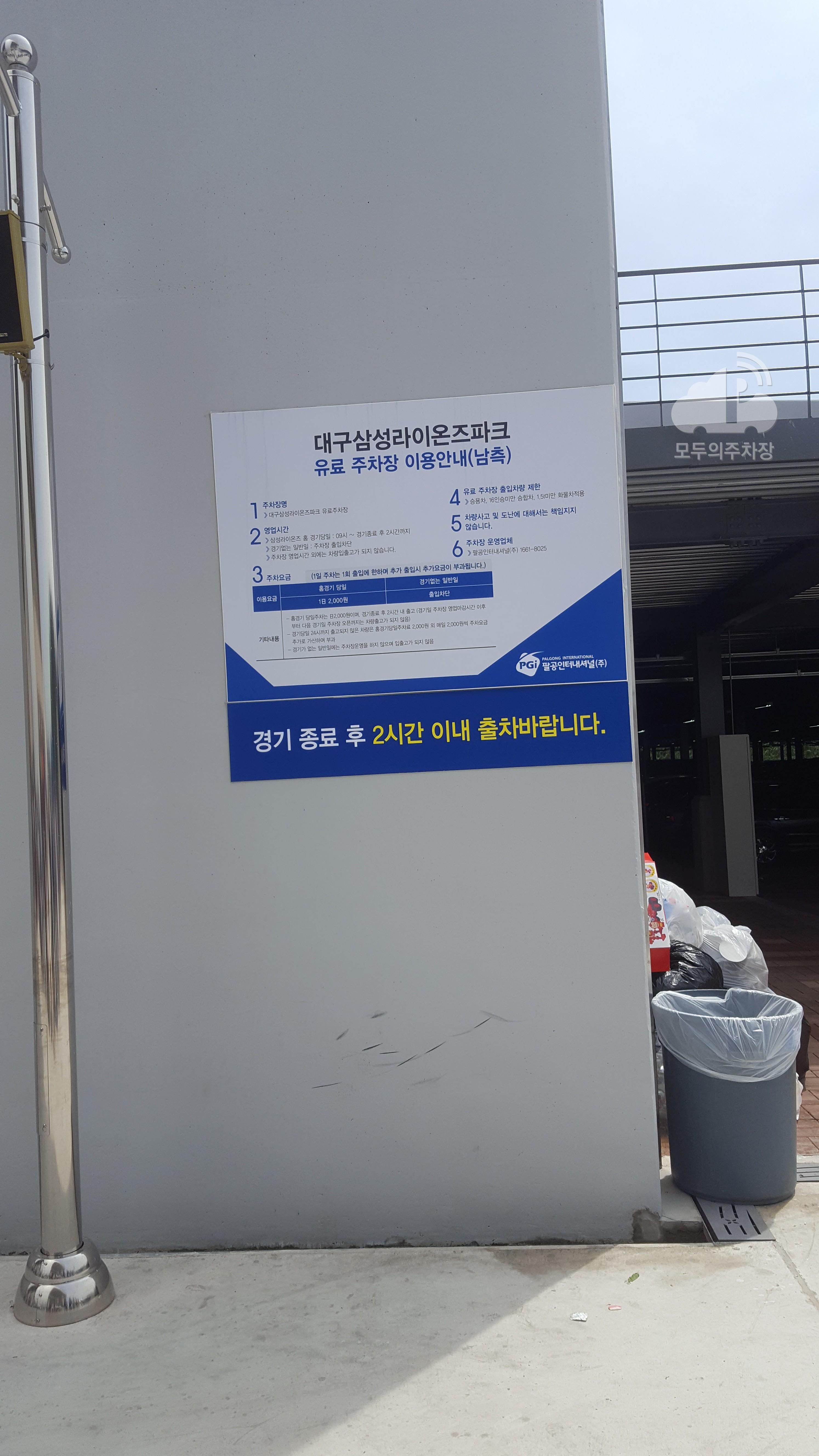 삼성 라이온즈 파크 남측 민영 주차장 이미지 1