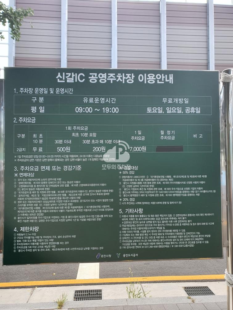 신갈IC 공영 주차장 이미지 1