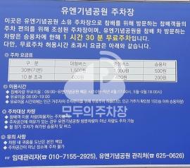 유엔기념공원 공영 주차장 이미지 1