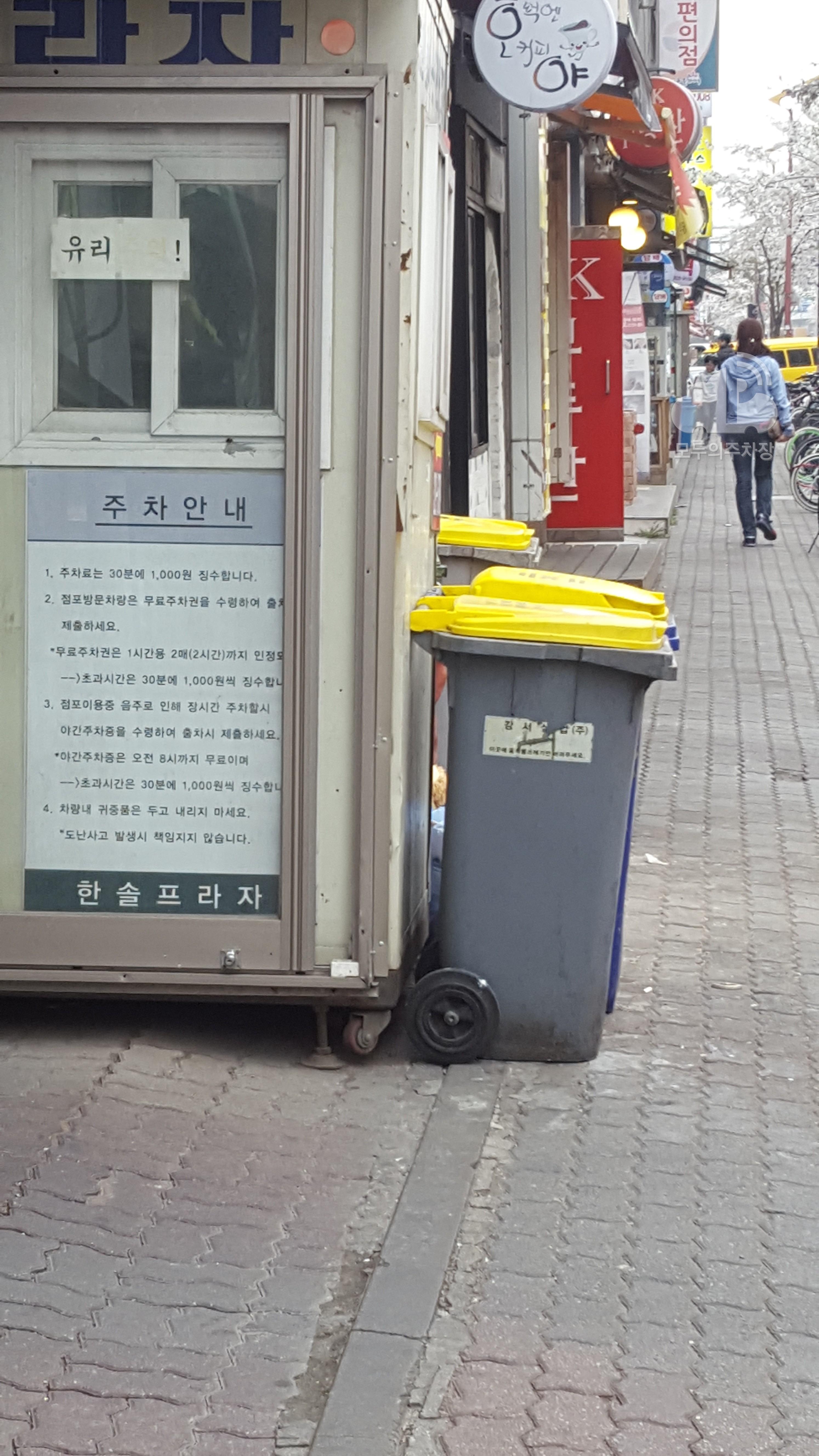 한솔프라자 민영 주차장 이미지 1
