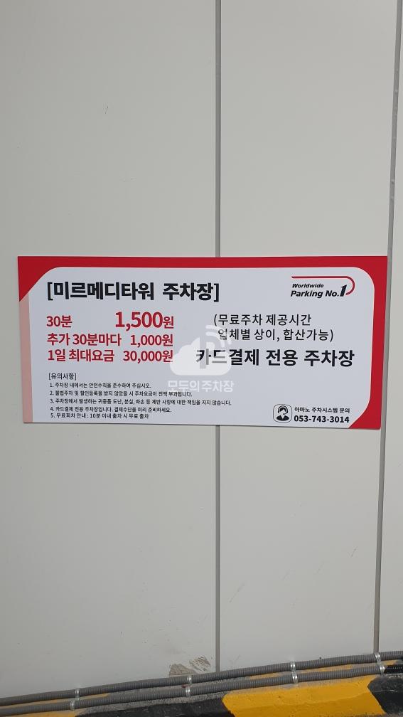 미르메디타워 민영 주차장 이미지 1