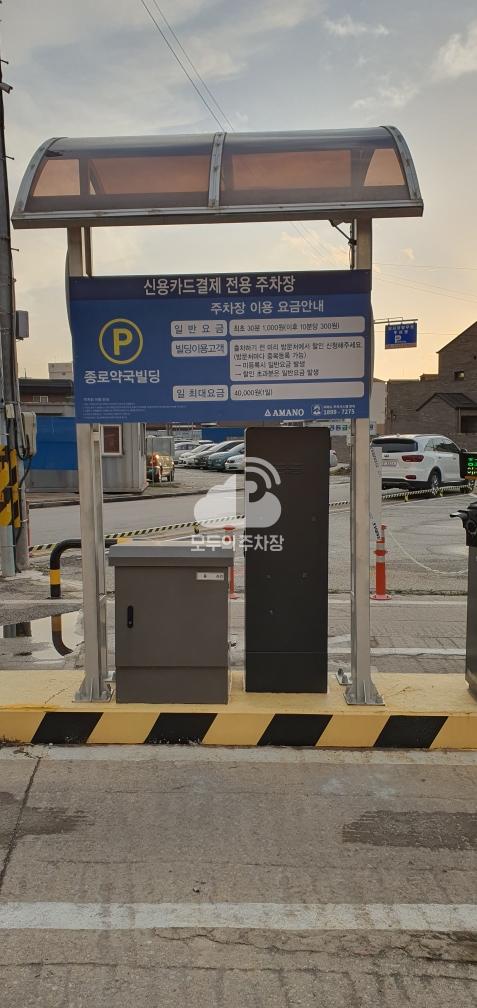 종로약국빌딩 민영 주차장 이미지 1