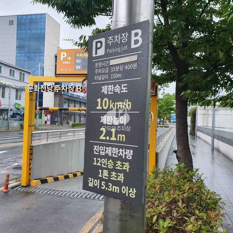 문화의전당 B 민영 주차장 이미지 1