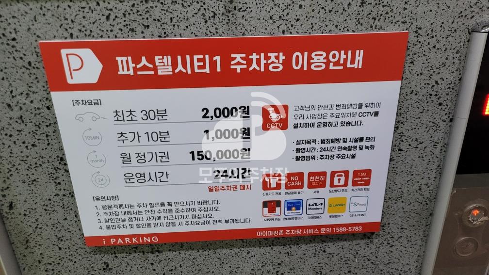 파스텔시티1 민영 주차장 이미지 1