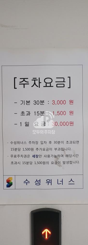 수성위너스 민영 주차장 이미지 1