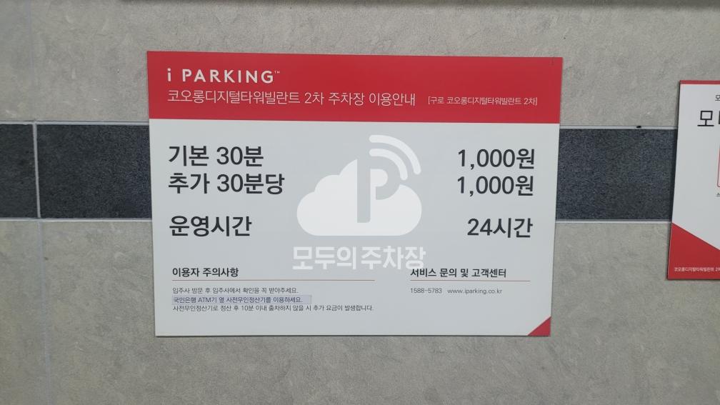 코오롱타워빌란트2차 민영 주차장 이미지 1